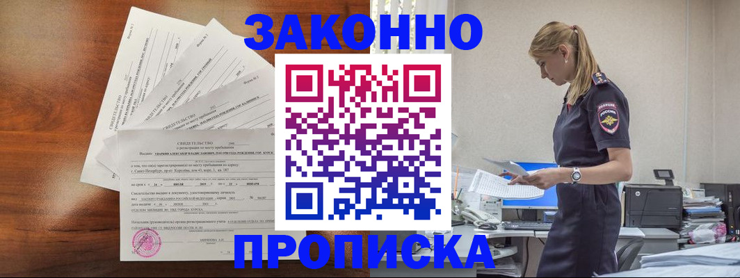 прописка для работы в Бежецке