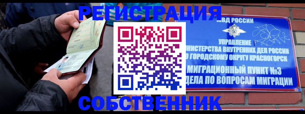 временная регистрация для школы в Бежецке