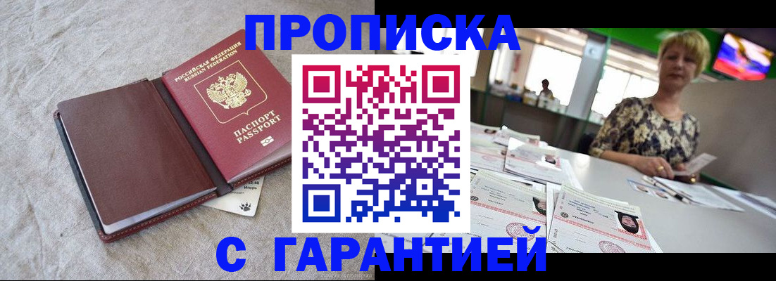 временная прописка в Бежецке